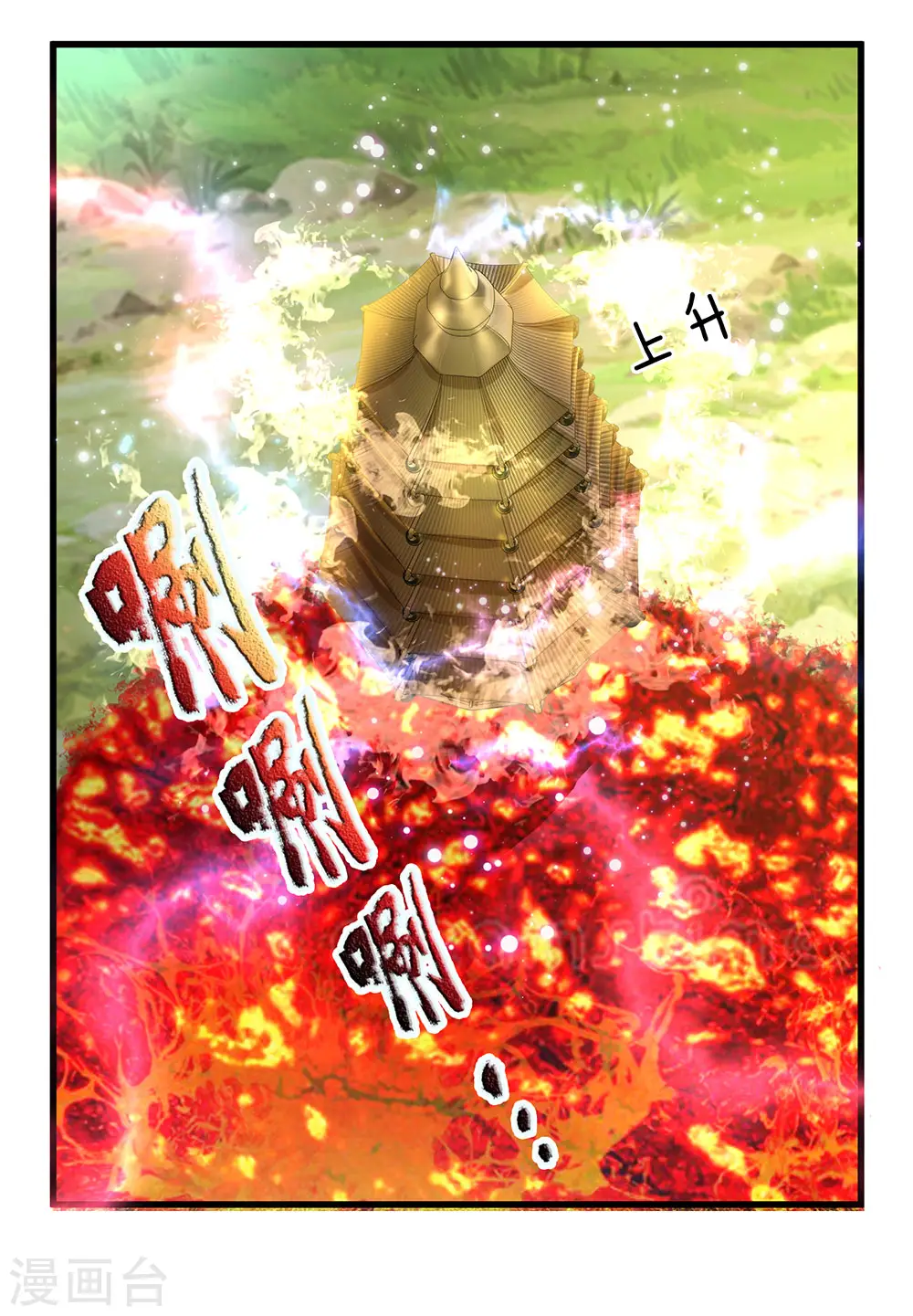 第68话 调虎离山，收获异兽 第6页