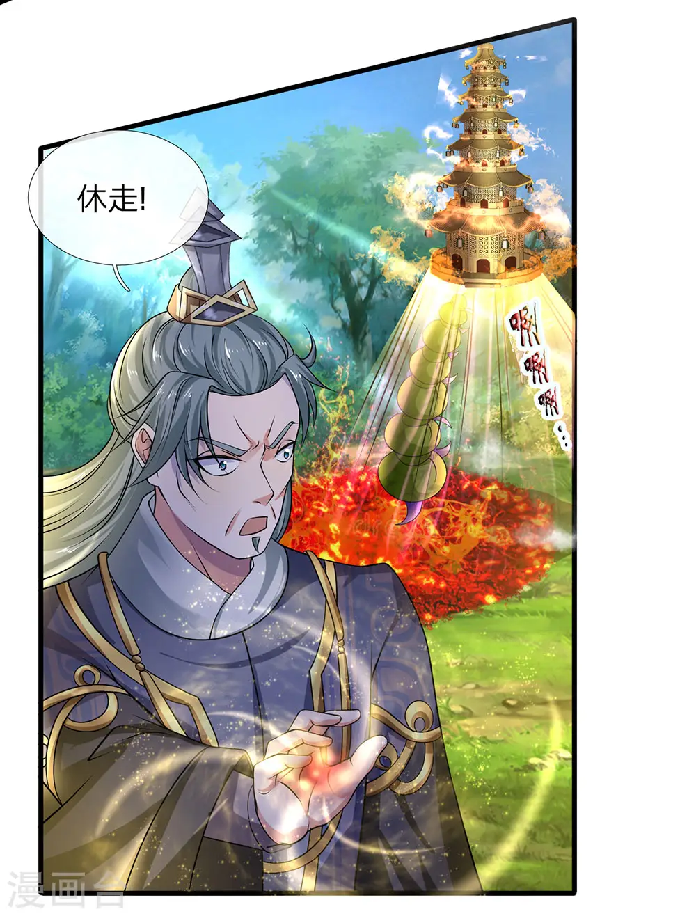 第68话 调虎离山，收获异兽 第8页