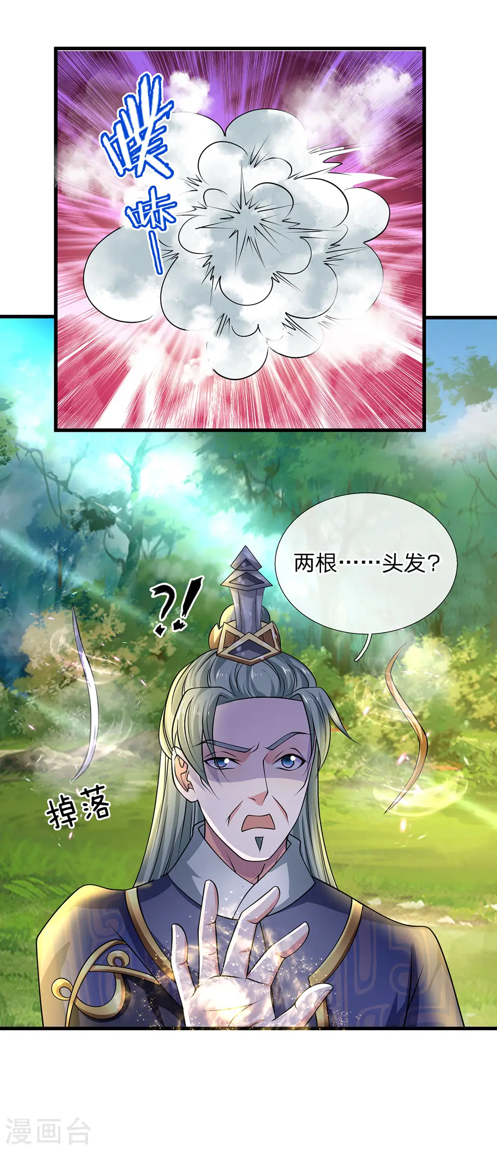 第68话 调虎离山，收获异兽 第10页
