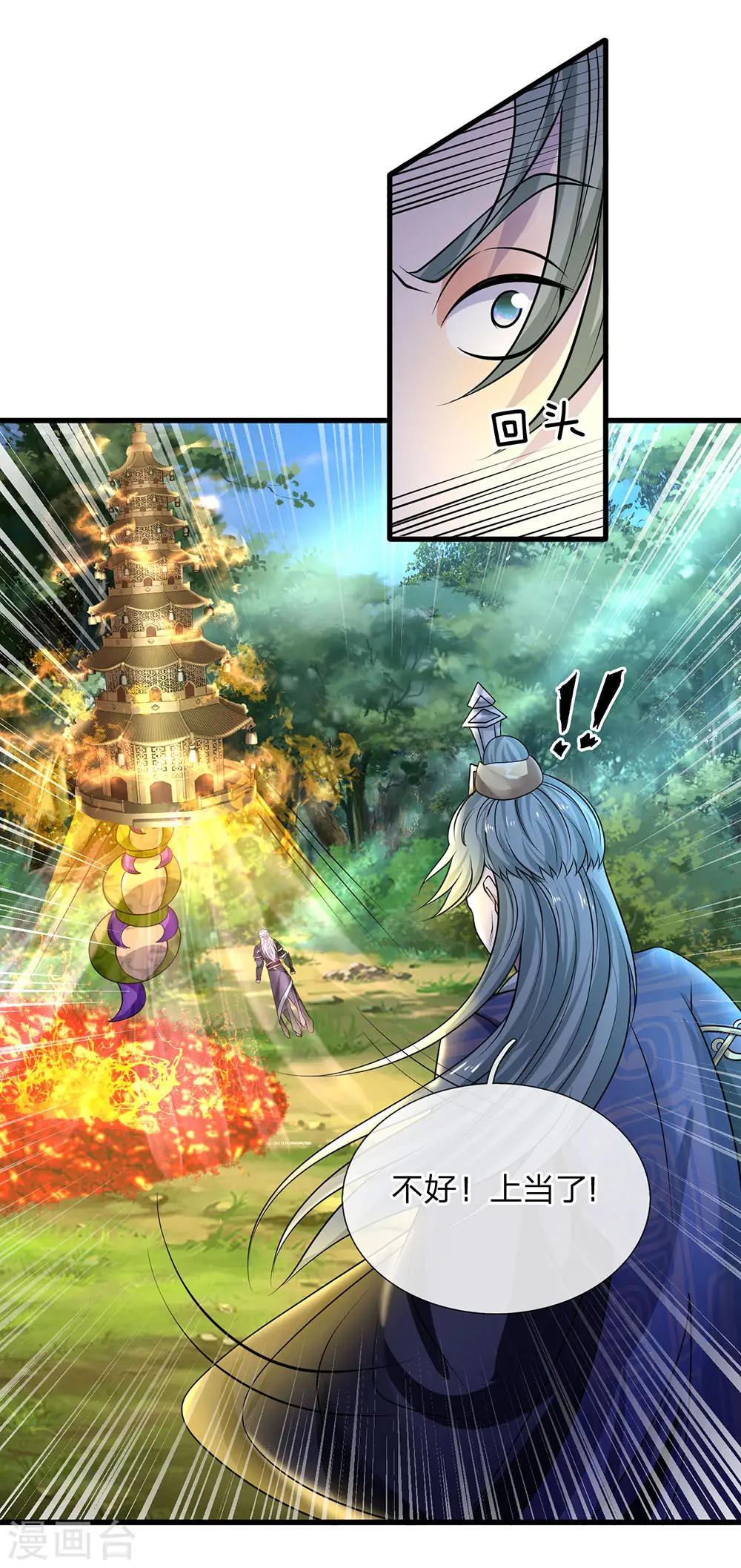 第68话 调虎离山，收获异兽 第11页