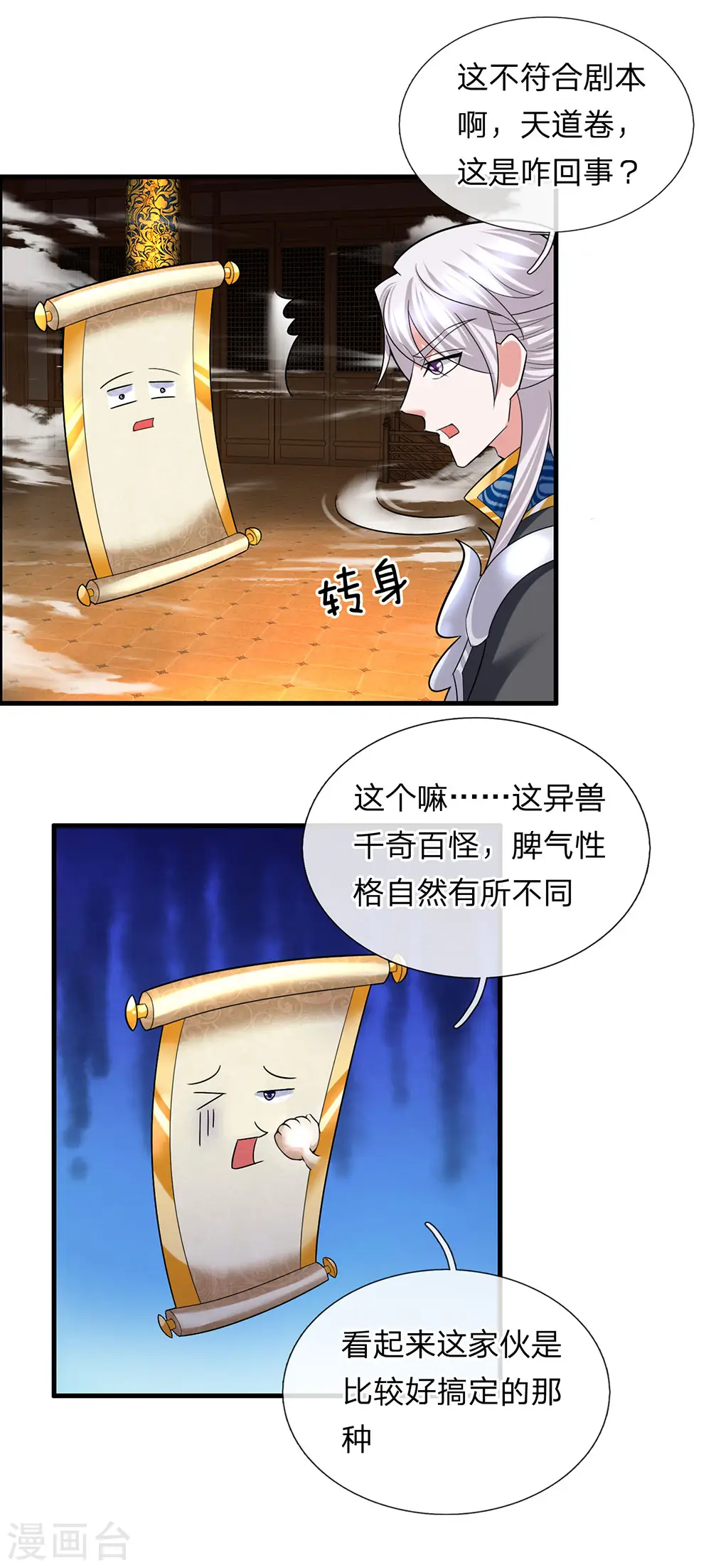 第71话 说睡就睡，是条汉子 第1页