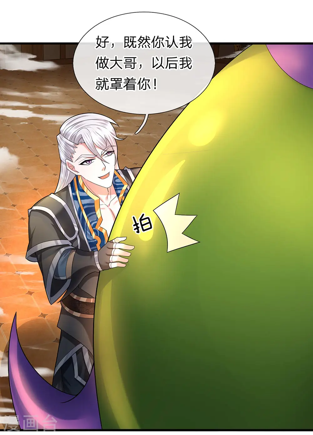 第71话 说睡就睡，是条汉子 第2页