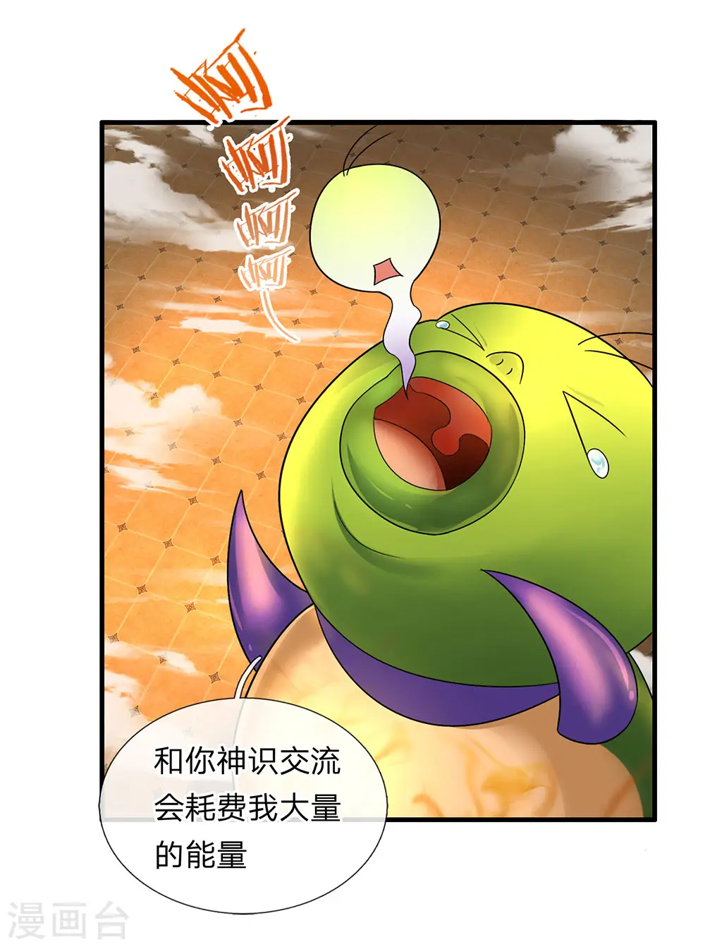 第71话 说睡就睡，是条汉子 第3页