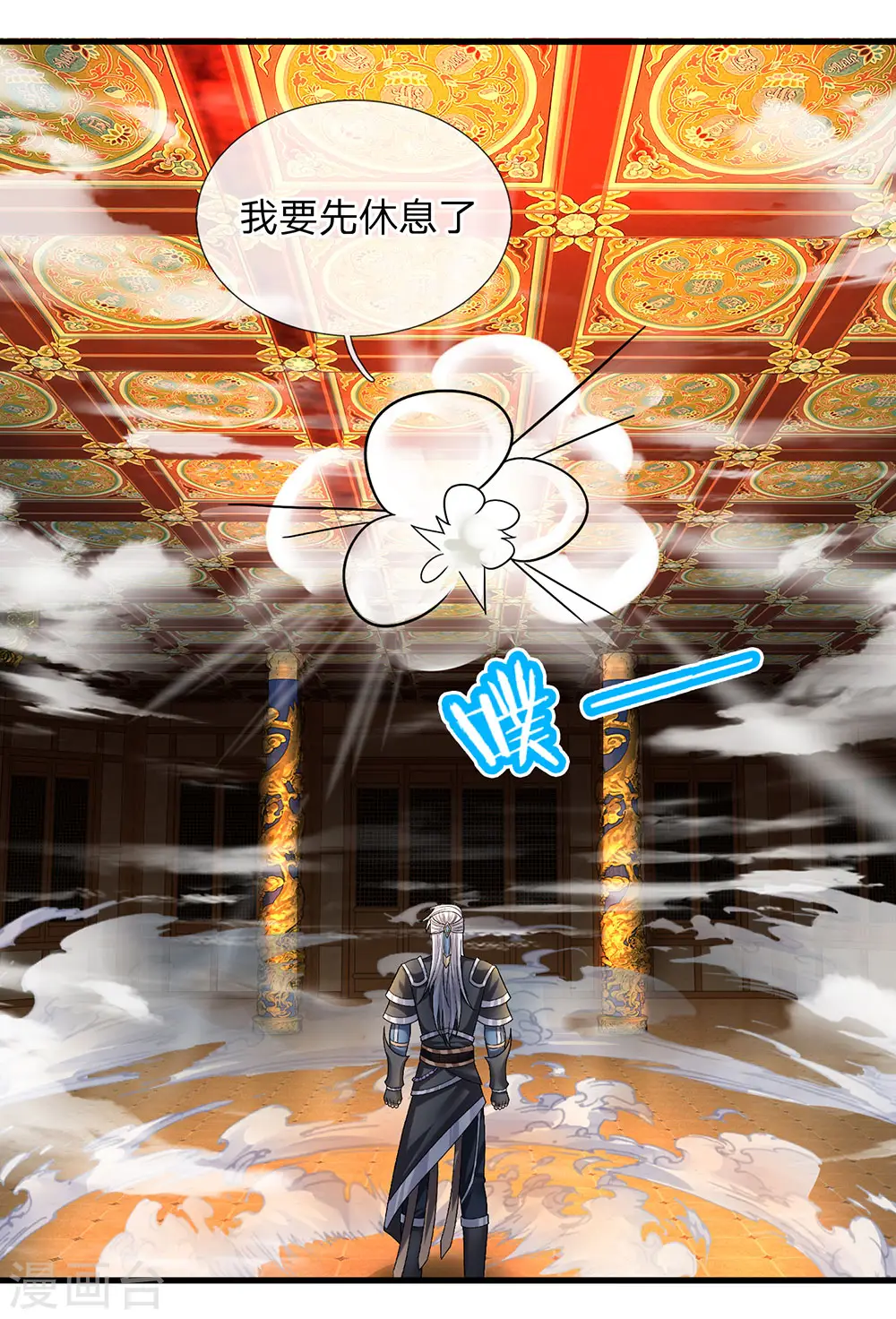 第71话 说睡就睡，是条汉子 第4页