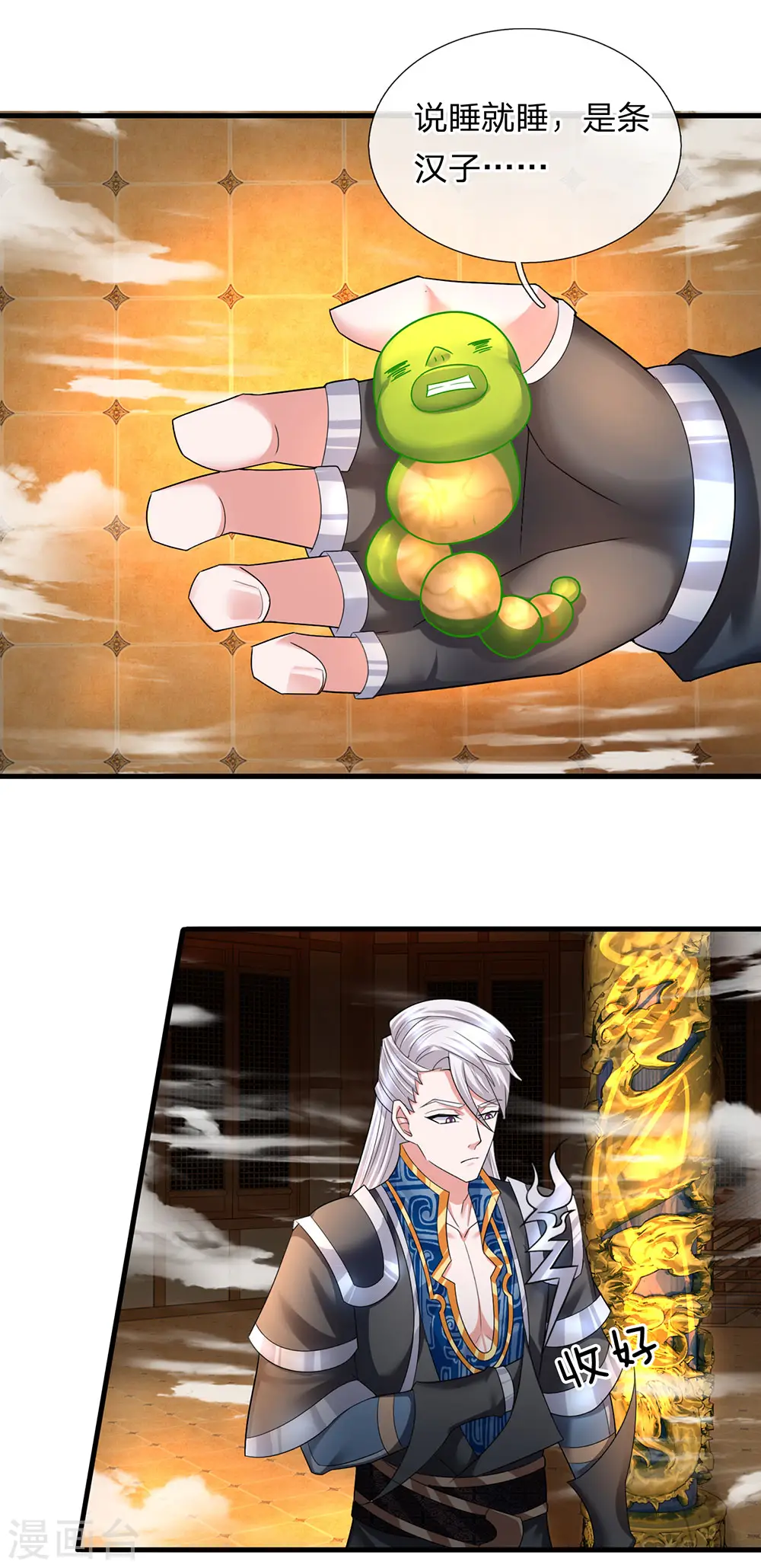 第71话 说睡就睡，是条汉子 第6页