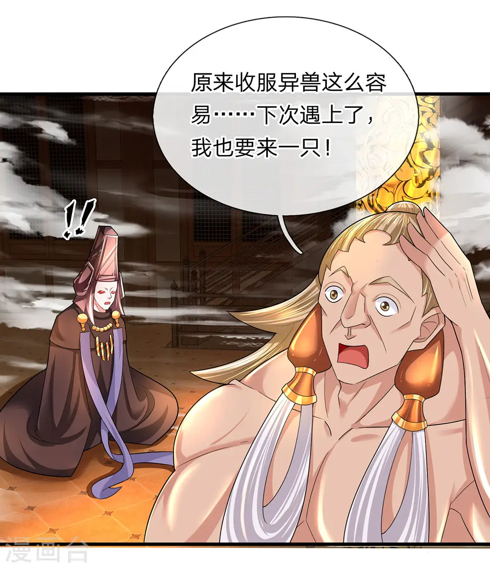 第71话 说睡就睡，是条汉子 第8页