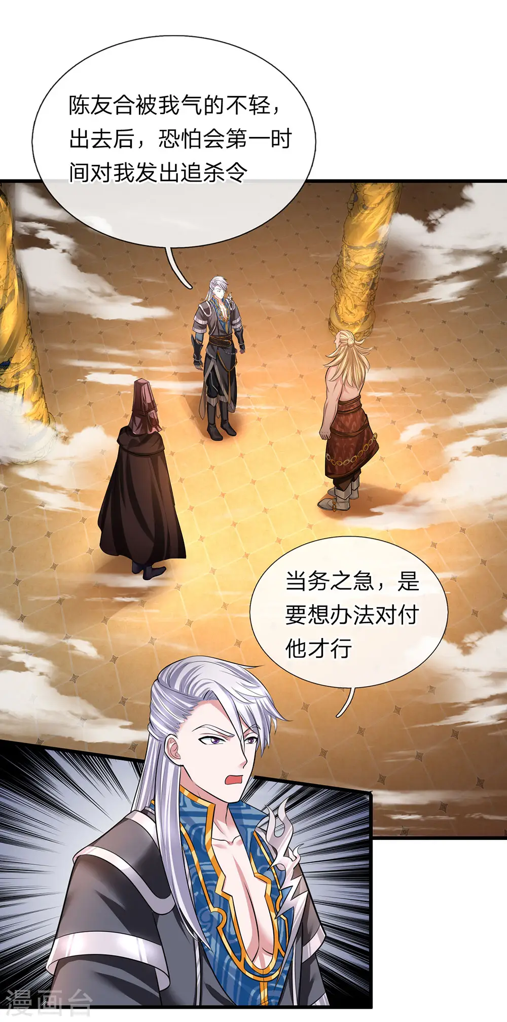 第71话 说睡就睡，是条汉子 第10页
