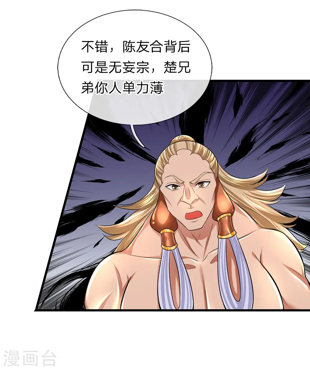 第71话 说睡就睡，是条汉子 第11页
