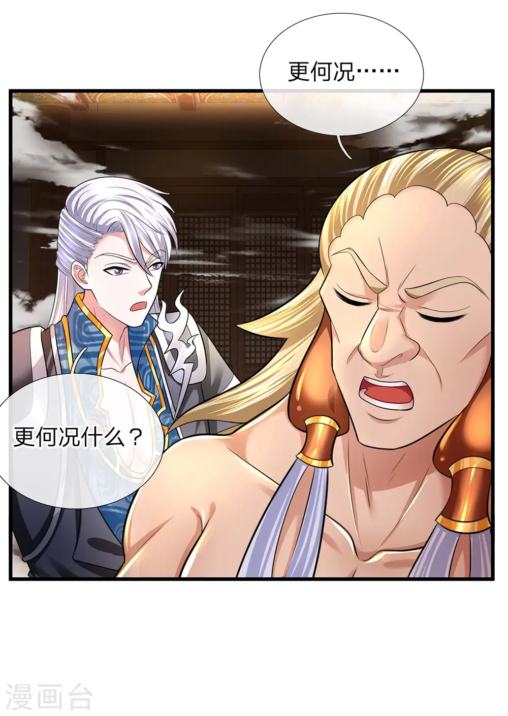 第71话 说睡就睡，是条汉子 第13页