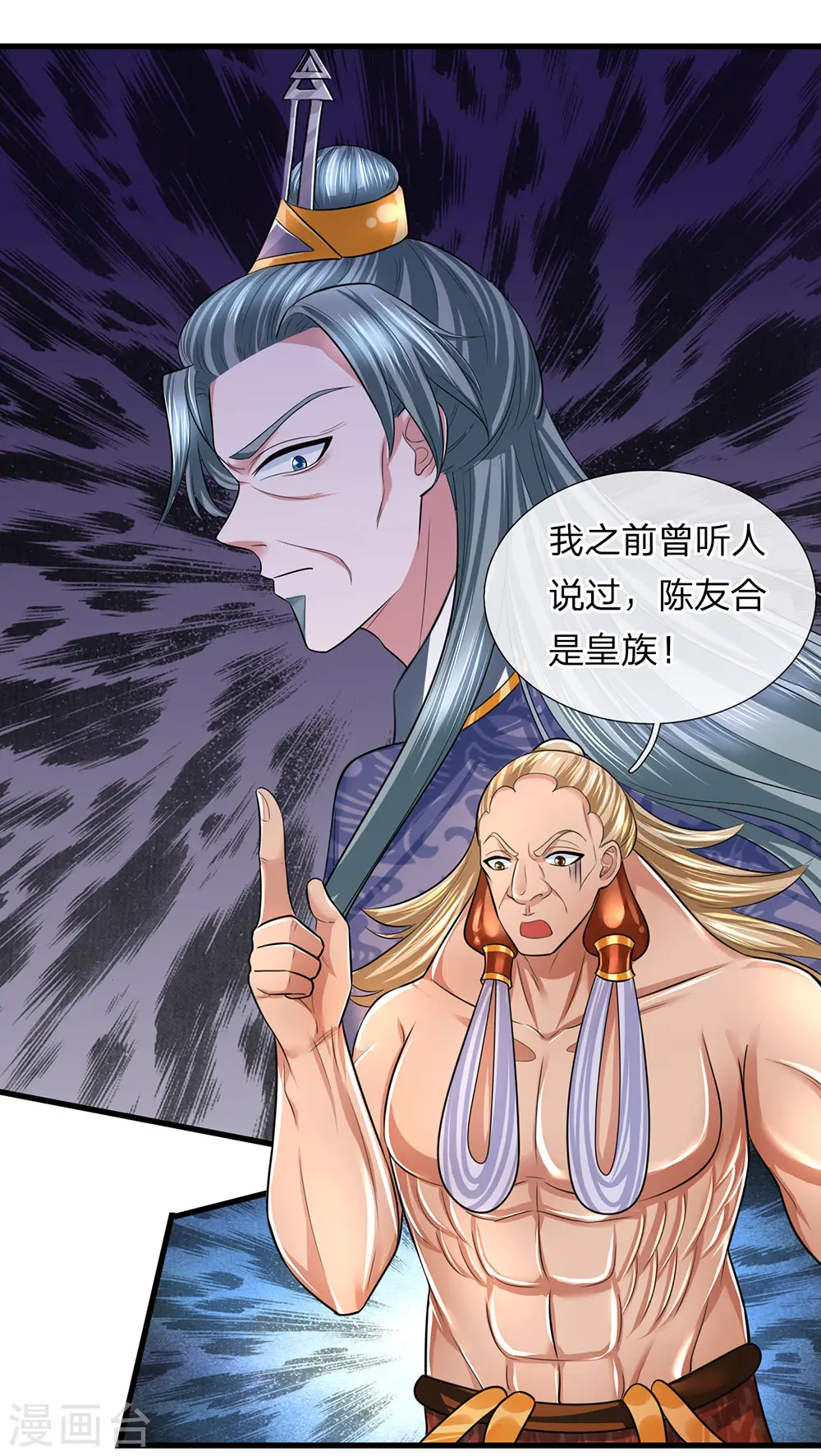 第71话 说睡就睡，是条汉子 第14页
