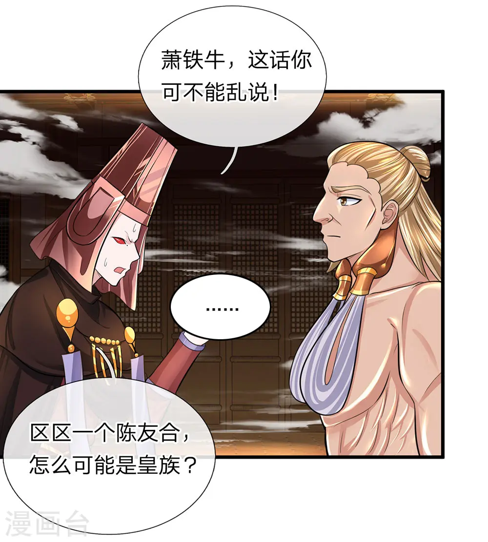 第71话 说睡就睡，是条汉子 第16页