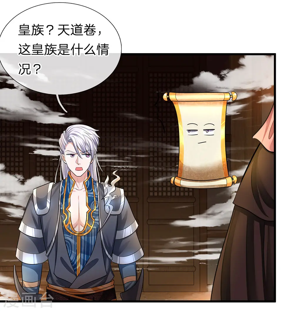第71话 说睡就睡，是条汉子 第20页