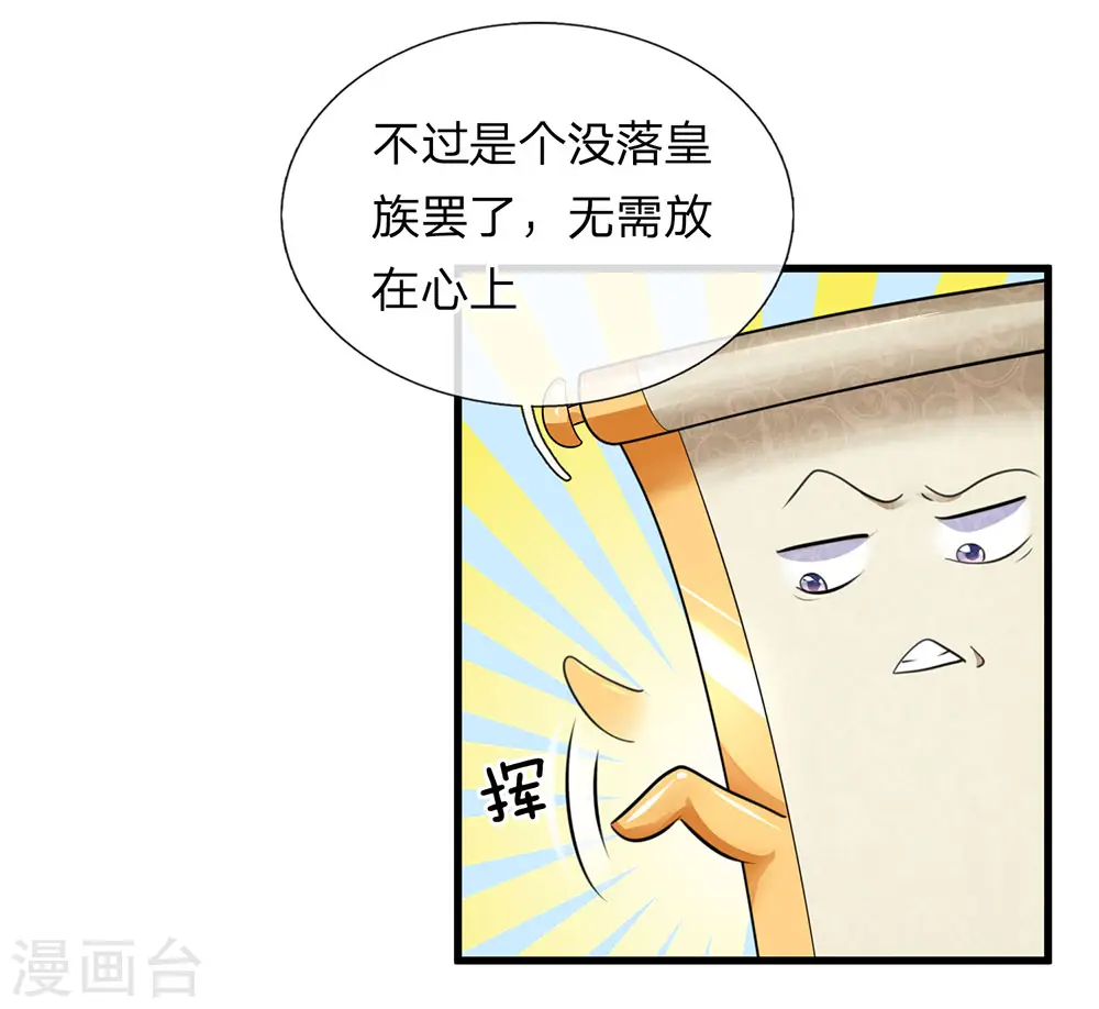 第71话 说睡就睡，是条汉子 第21页