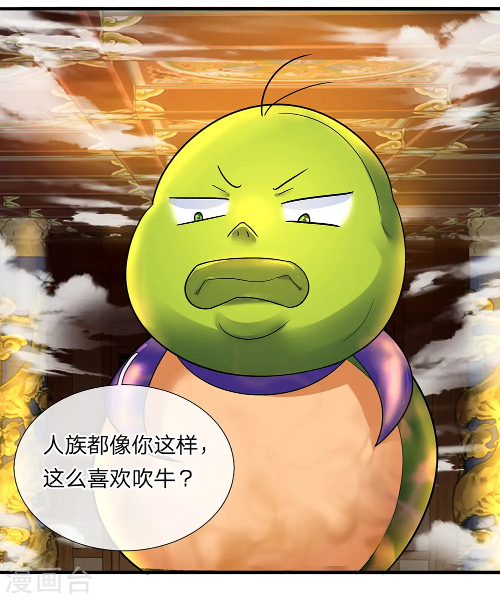 第70话 顶天立地，从不吹牛 第4页