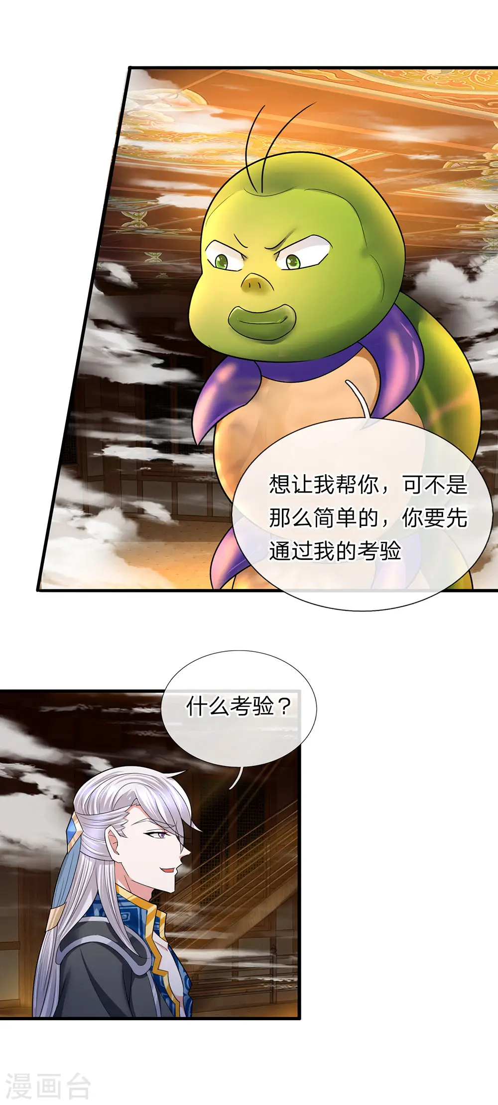 第70话 顶天立地，从不吹牛 第6页