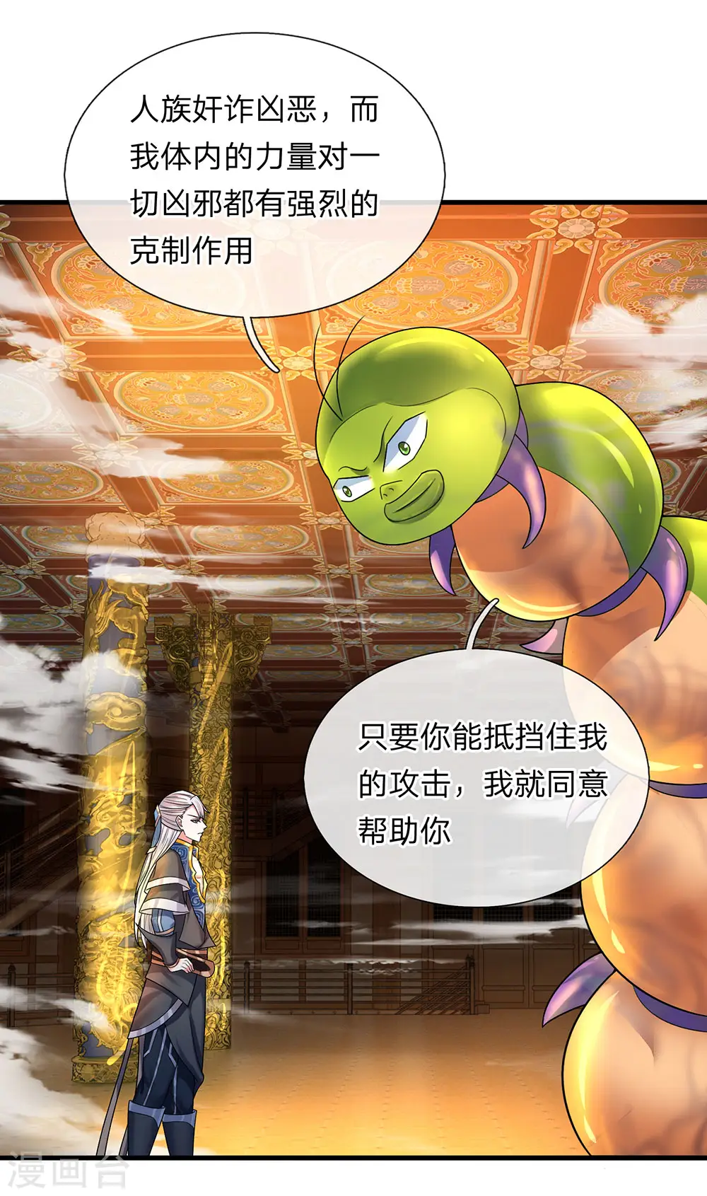 第70话 顶天立地，从不吹牛 第7页
