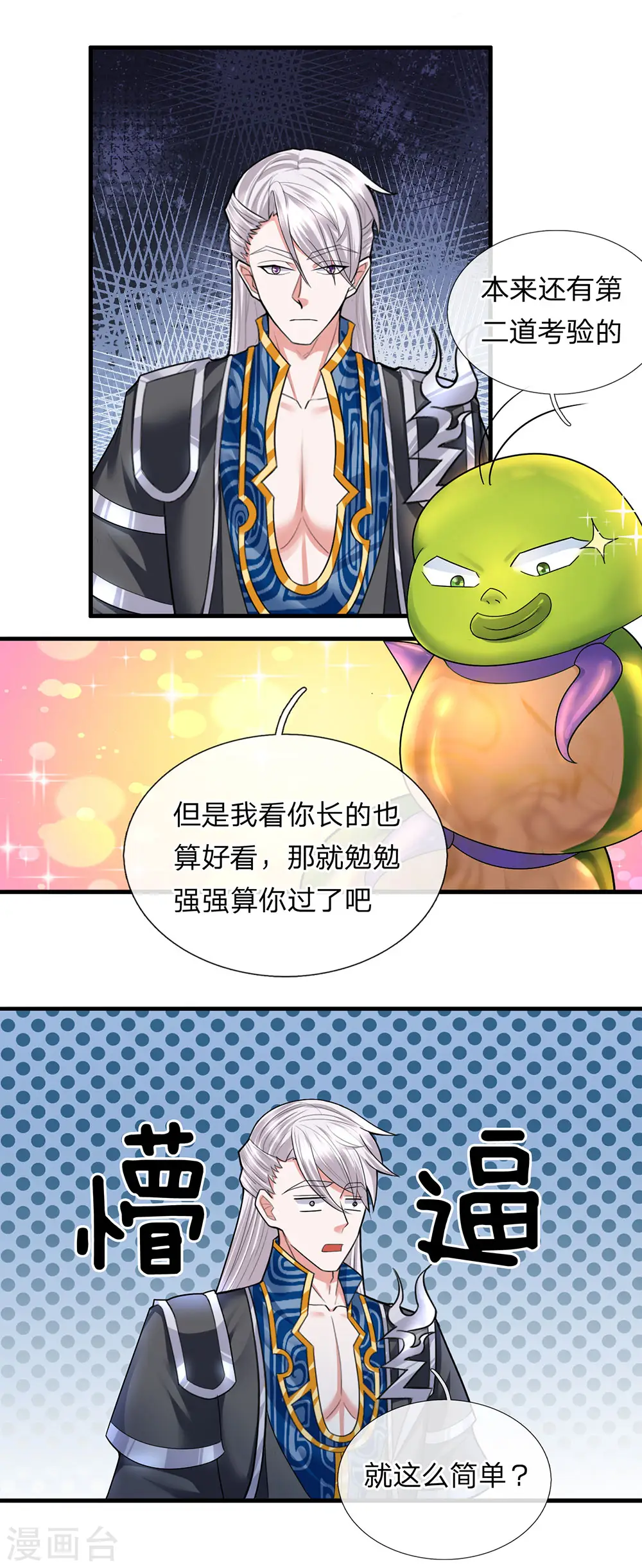 第70话 顶天立地，从不吹牛 第20页