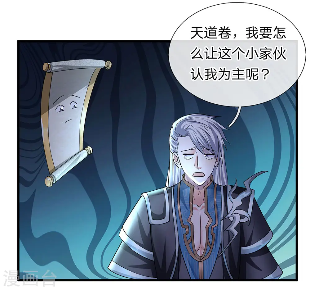 第69话 饮你血液，建立联系 第5页