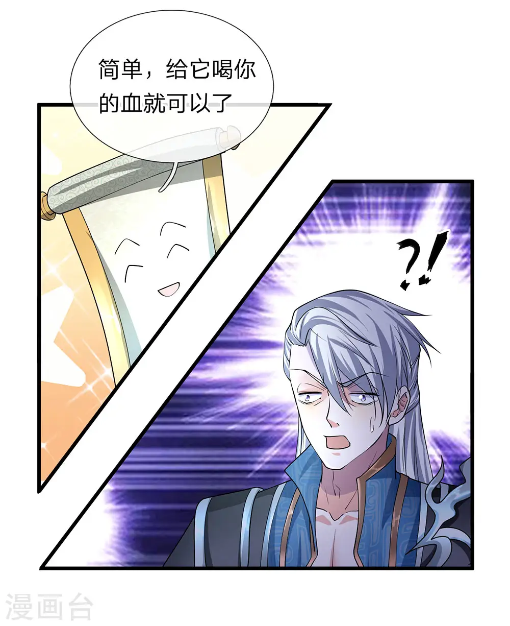 第69话 饮你血液，建立联系 第6页