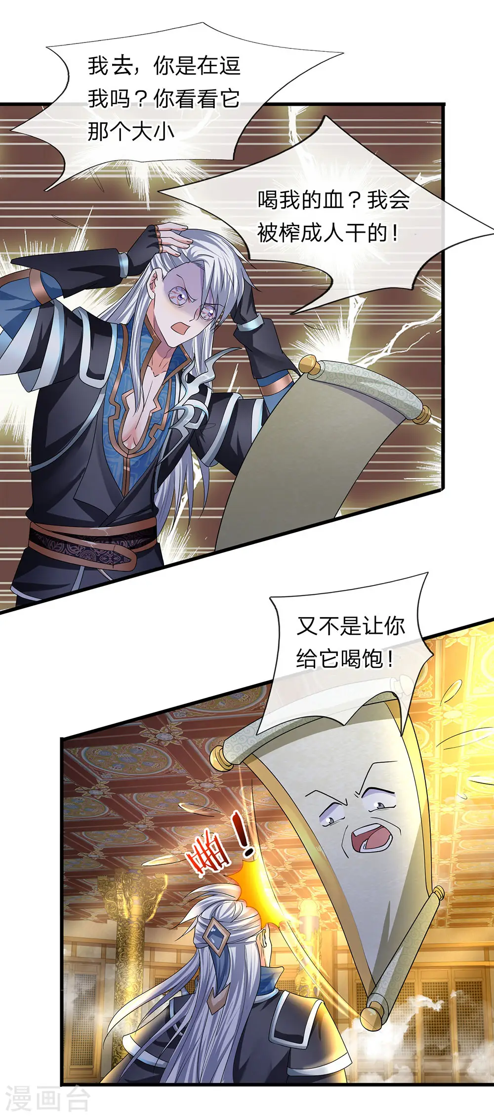 第69话 饮你血液，建立联系 第8页