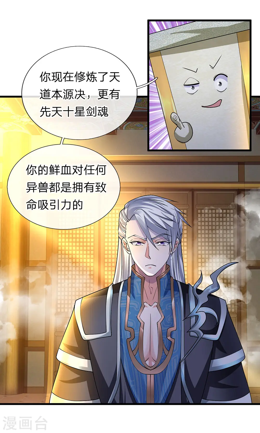 第69话 饮你血液，建立联系 第9页