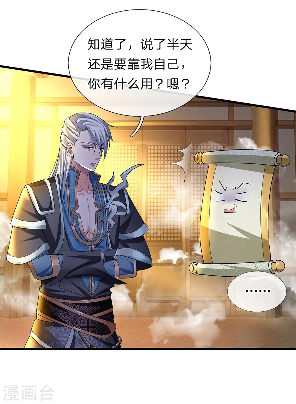 第69话 饮你血液，建立联系 第11页