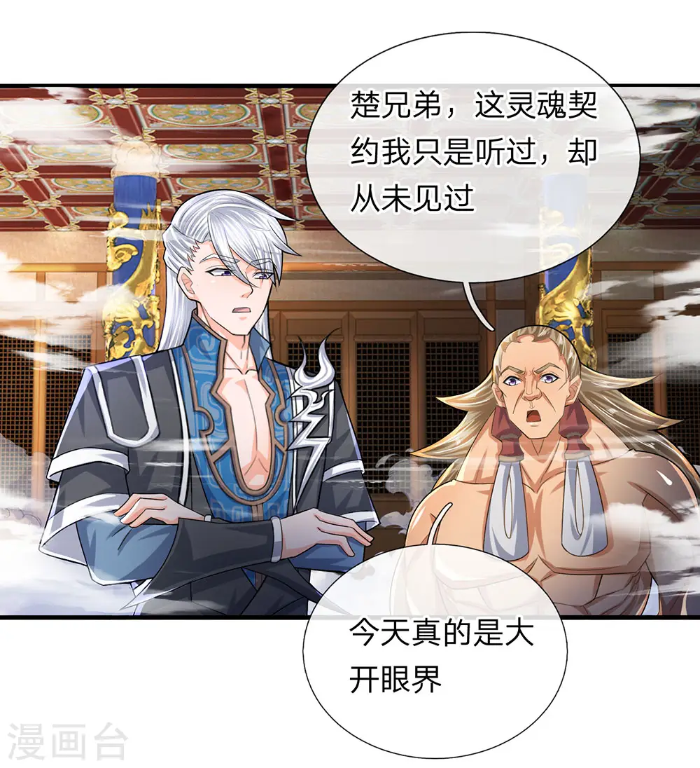 第64话 当务之急，躲过追杀 第1页
