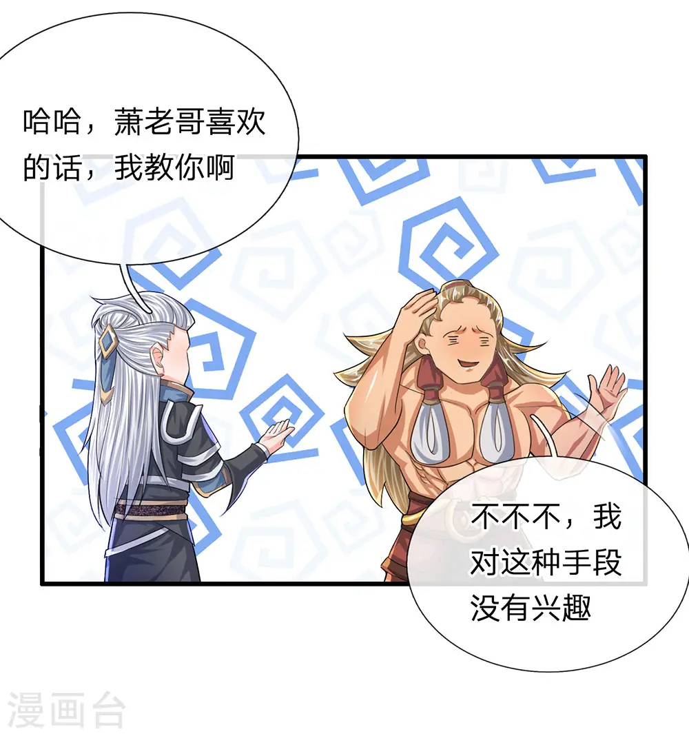 第64话 当务之急，躲过追杀 第2页
