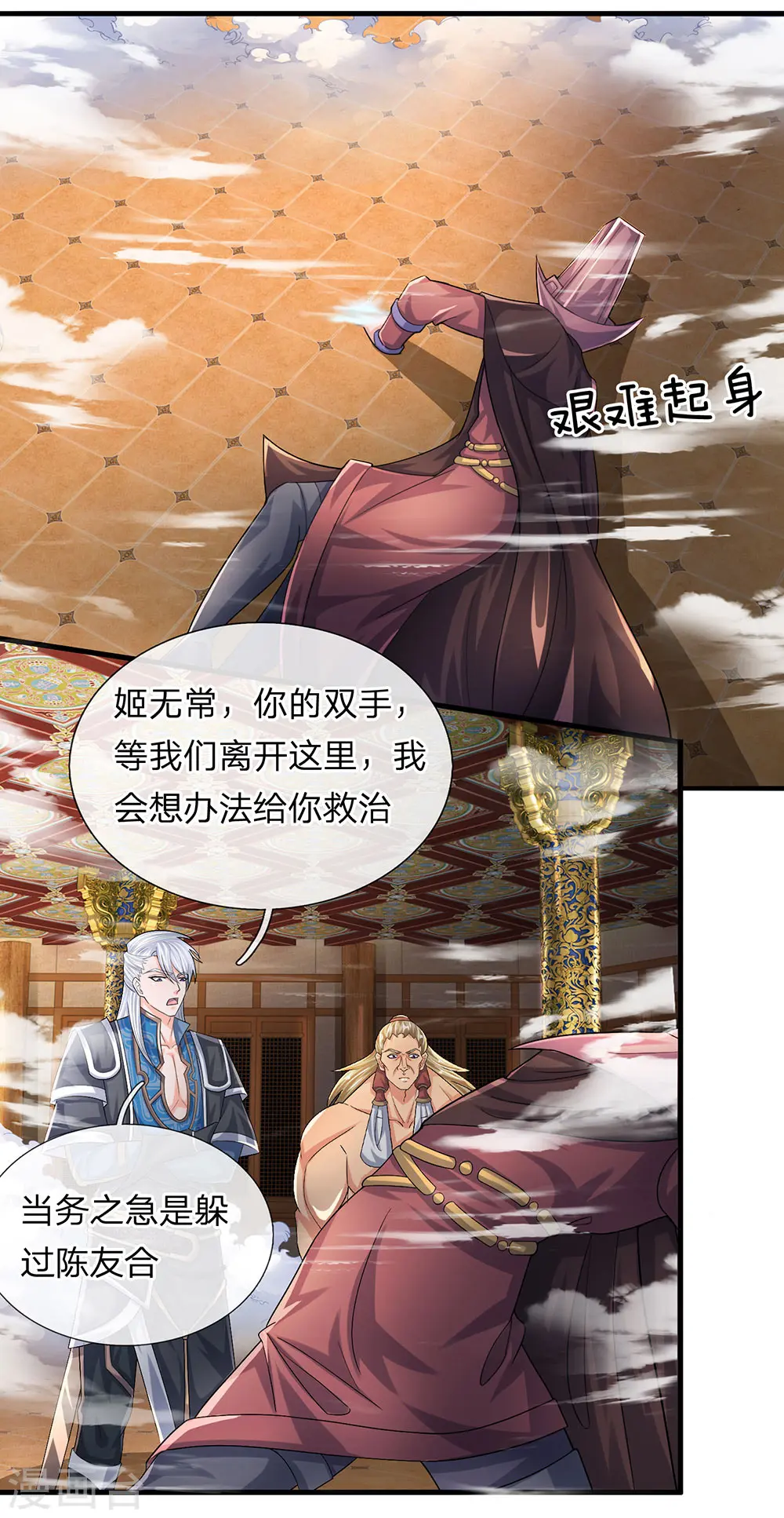 第64话 当务之急，躲过追杀 第3页