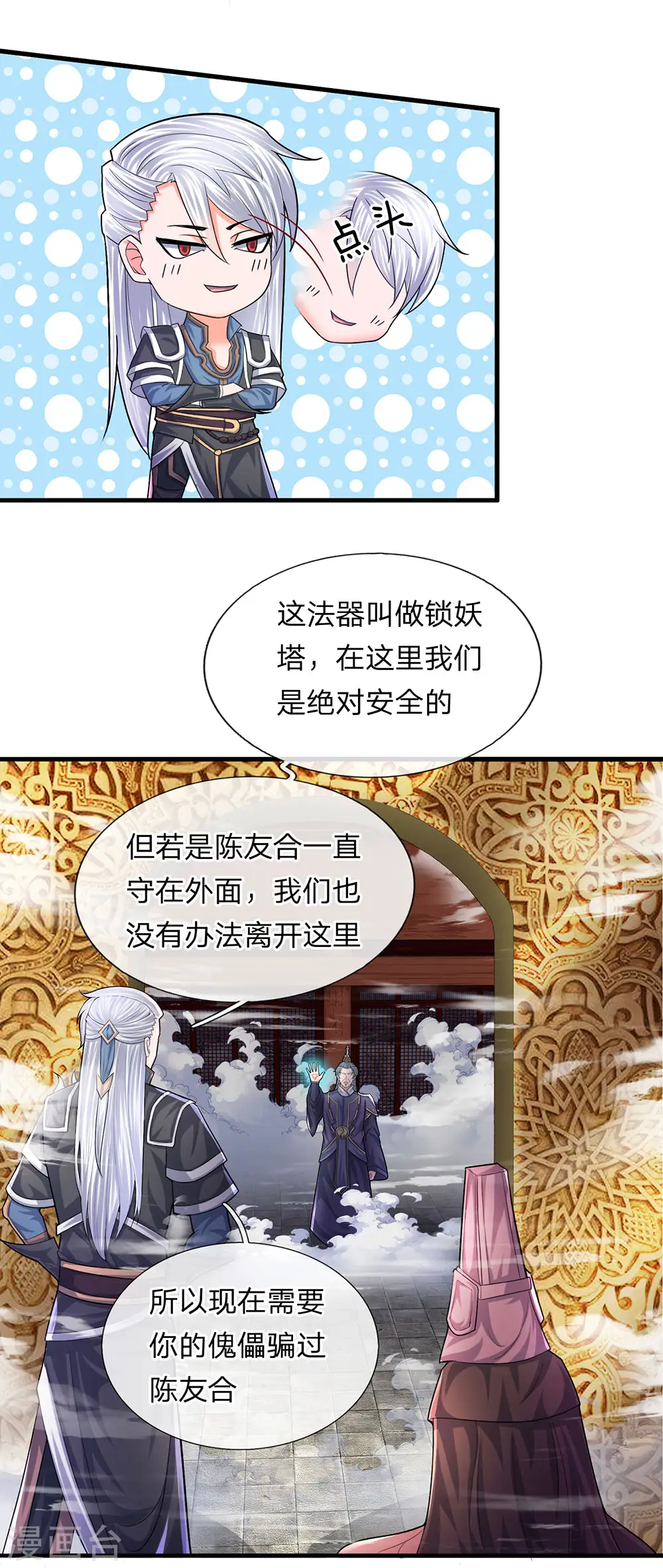 第64话 当务之急，躲过追杀 第7页