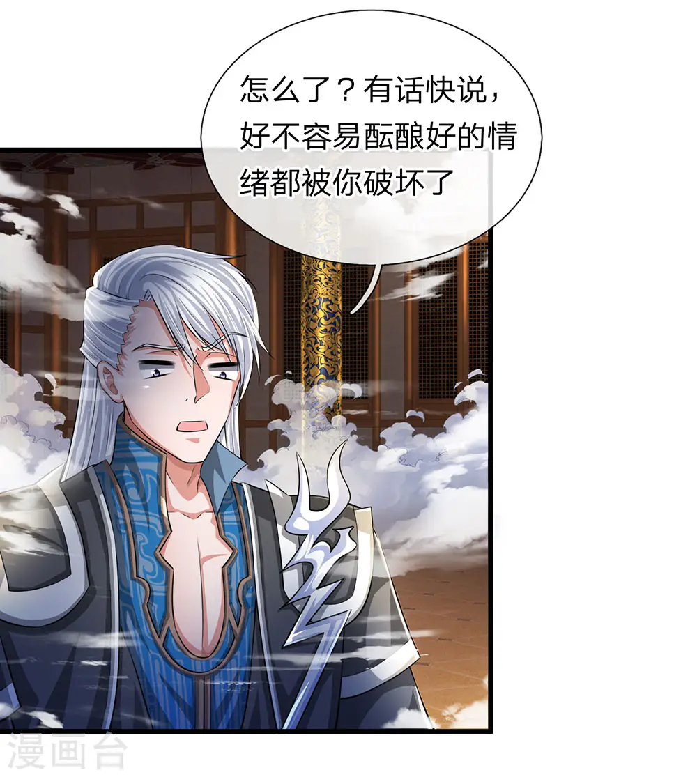 第63话 人在江湖，身不由己 第3页
