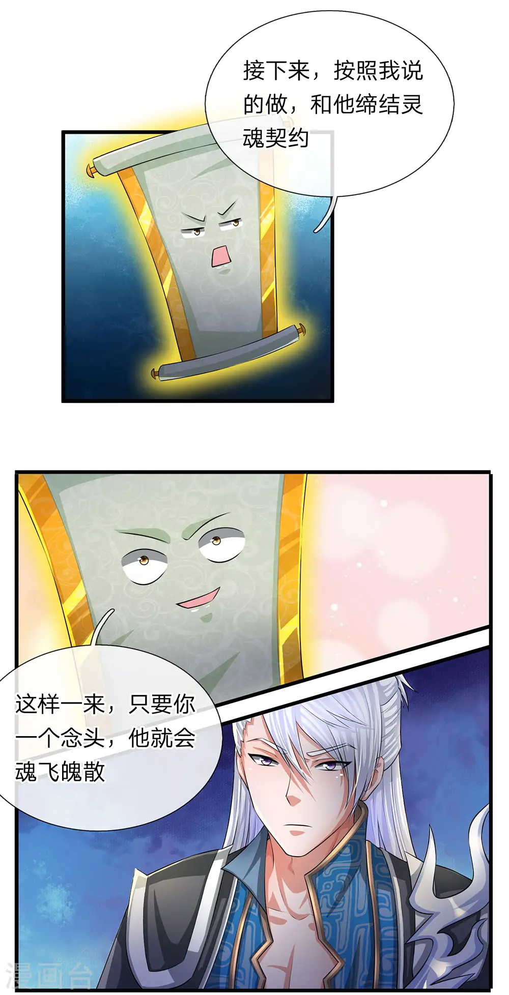 第63话 人在江湖，身不由己 第6页