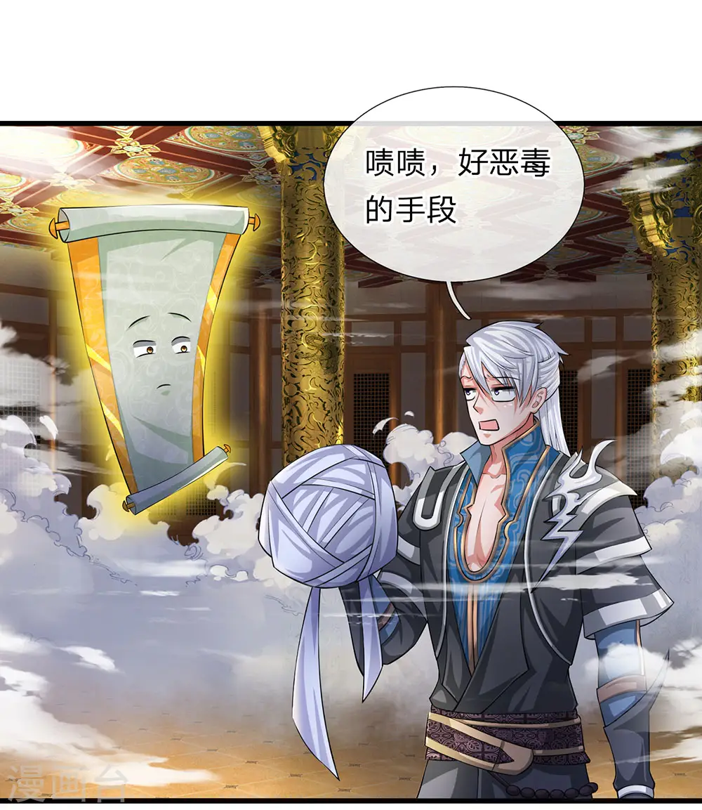 第63话 人在江湖，身不由己 第7页