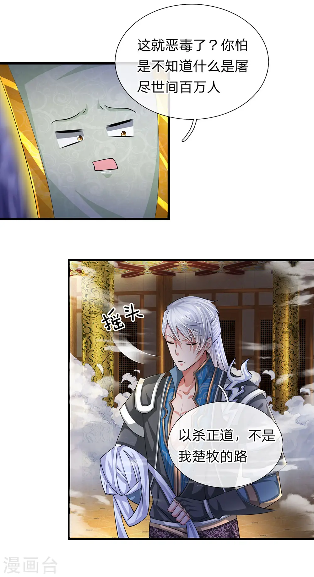 第63话 人在江湖，身不由己 第8页