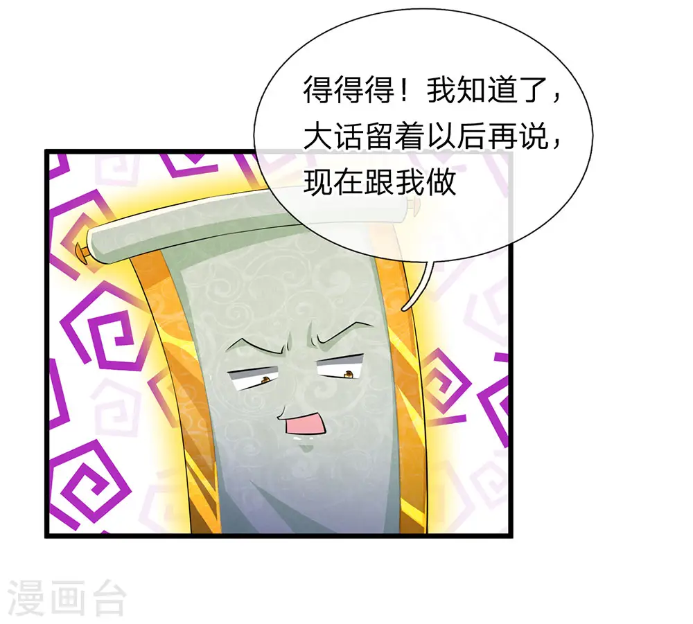 第63话 人在江湖，身不由己 第10页