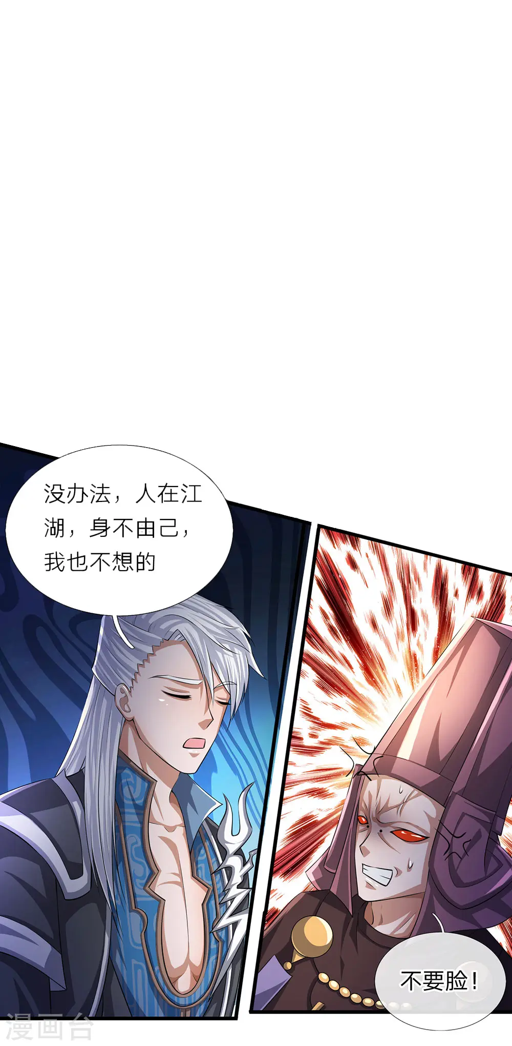第63话 人在江湖，身不由己 第16页