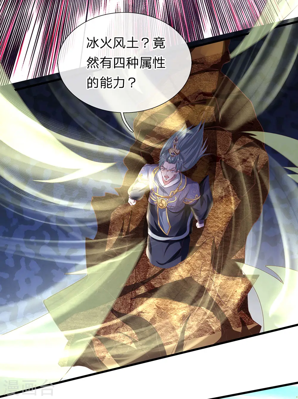 第66话 七种属性，天下无敌 第9页