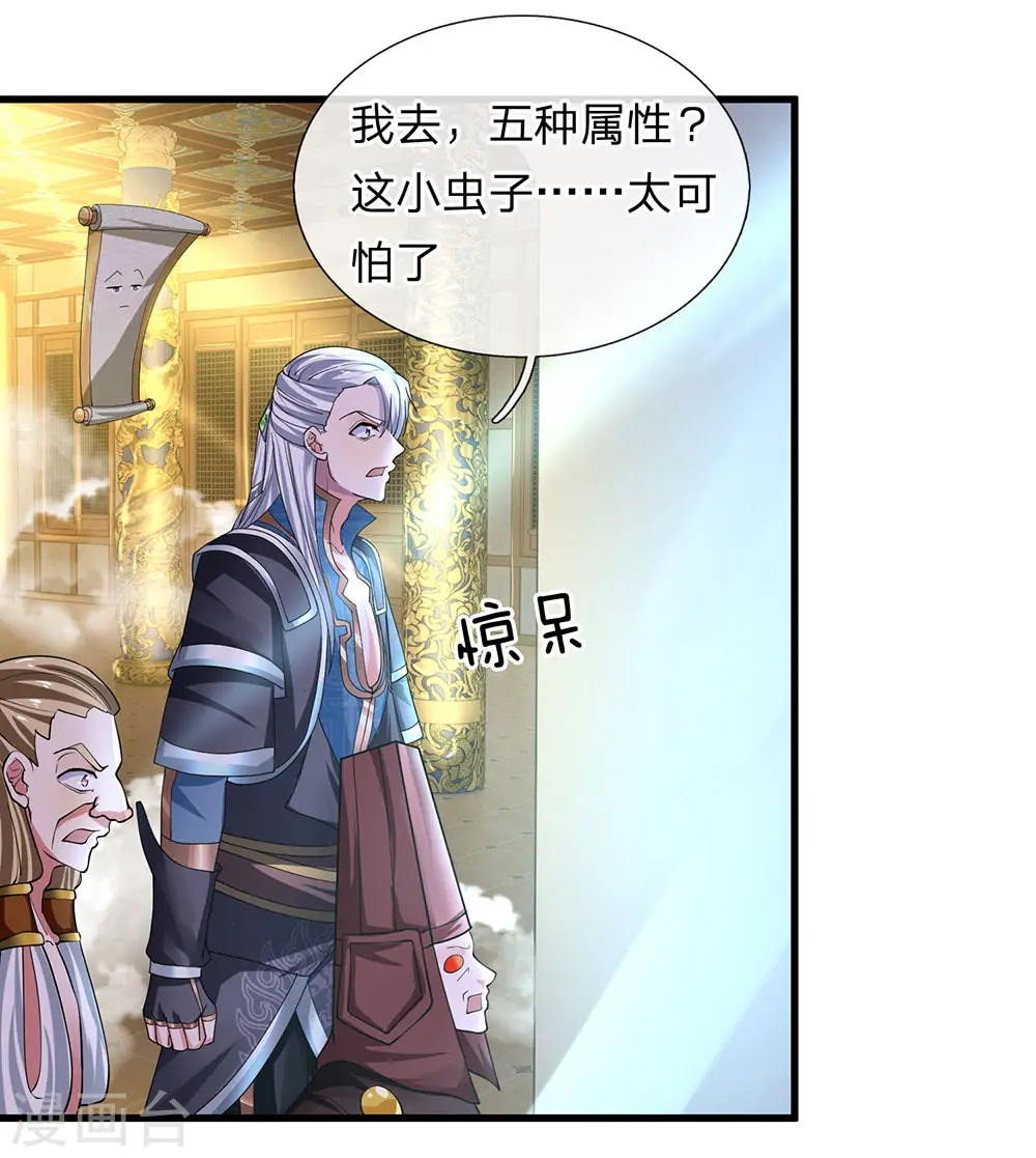 第66话 七种属性，天下无敌 第14页