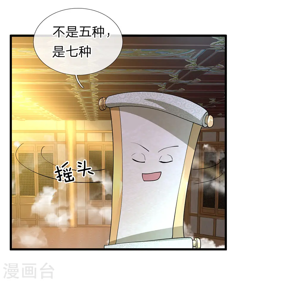 第66话 七种属性，天下无敌 第15页