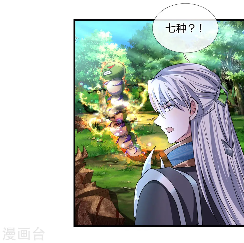 第66话 七种属性，天下无敌 第16页