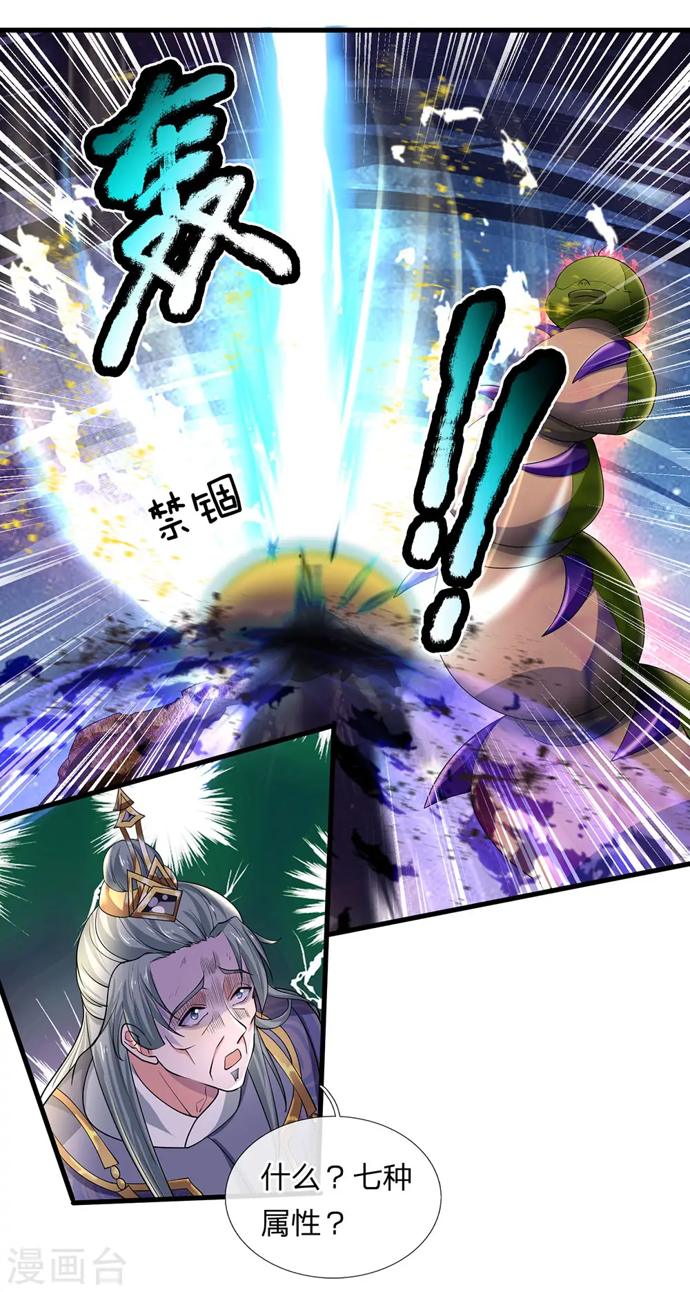 第66话 七种属性，天下无敌 第18页