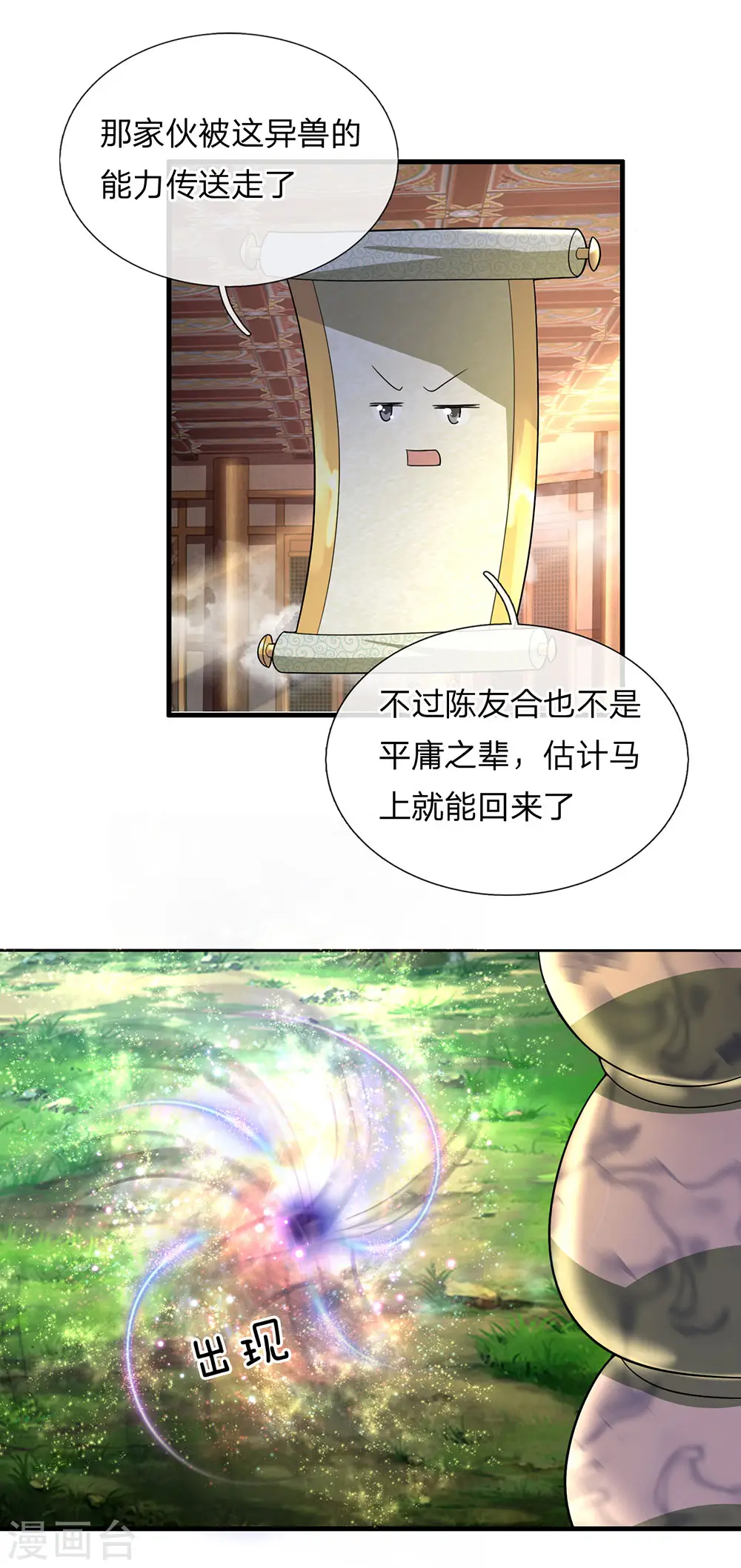 第67话 心有灵犀，不谋而合 第4页