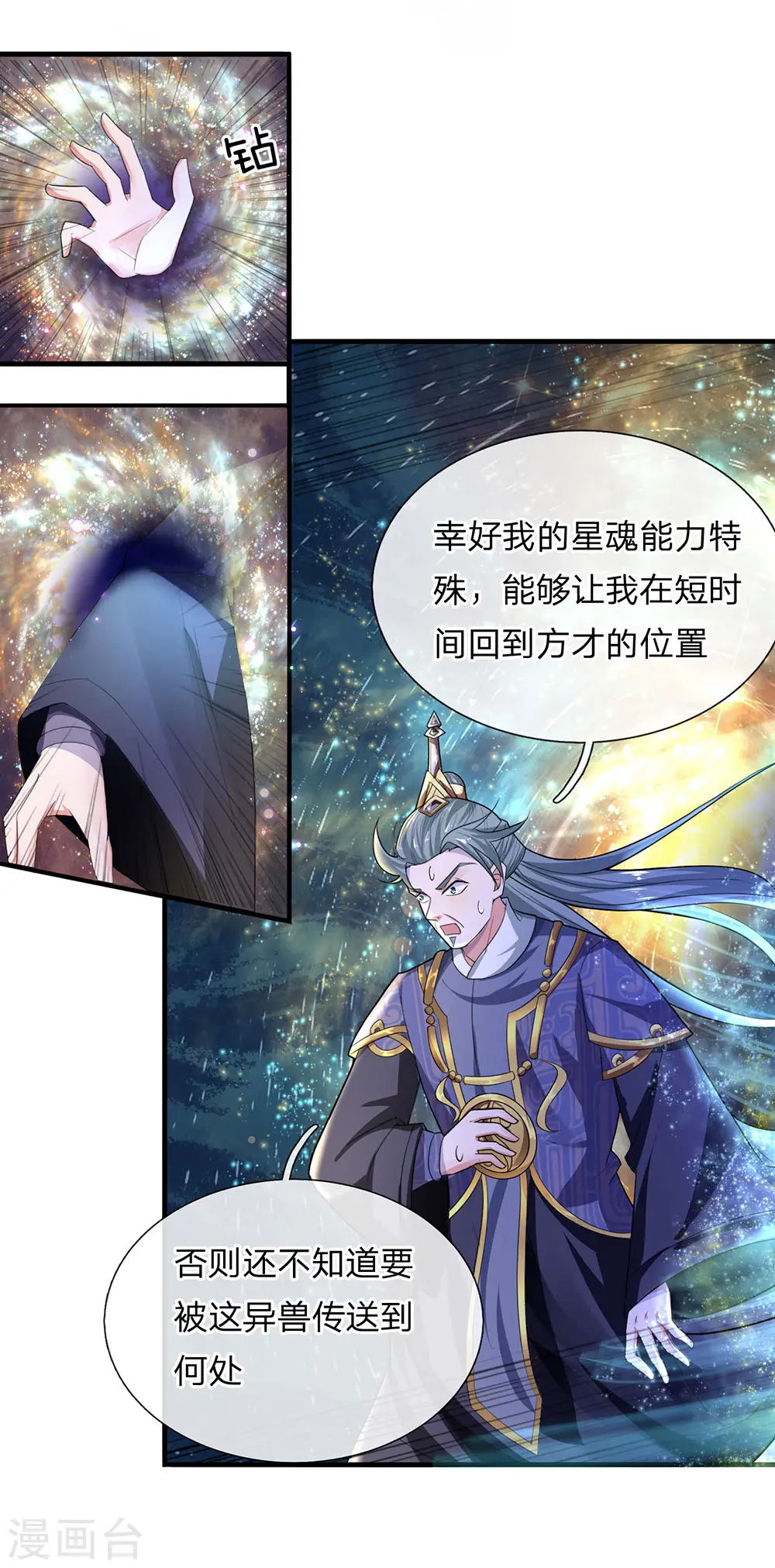 第67话 心有灵犀，不谋而合 第5页