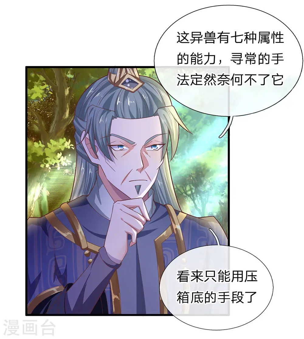 第67话 心有灵犀，不谋而合 第8页