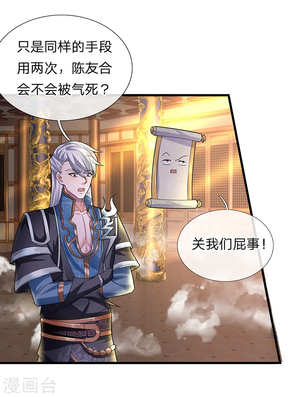 第67话 心有灵犀，不谋而合 第11页
