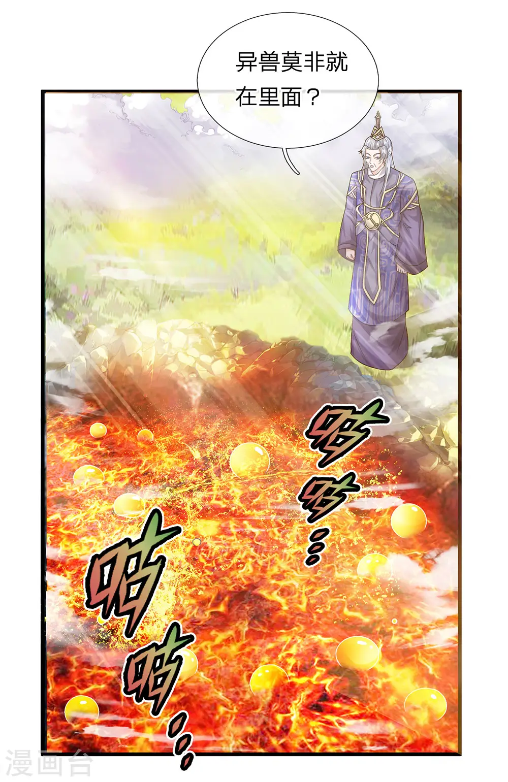 第65话 异兽出没，瞬间石化 第7页
