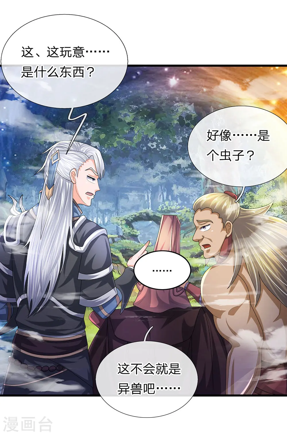 第65话 异兽出没，瞬间石化 第13页