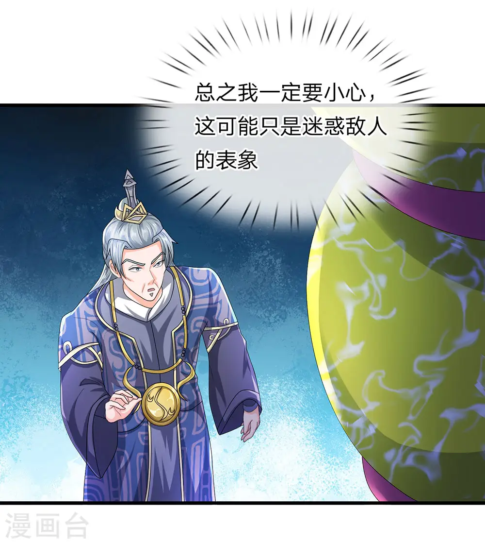 第65话 异兽出没，瞬间石化 第15页