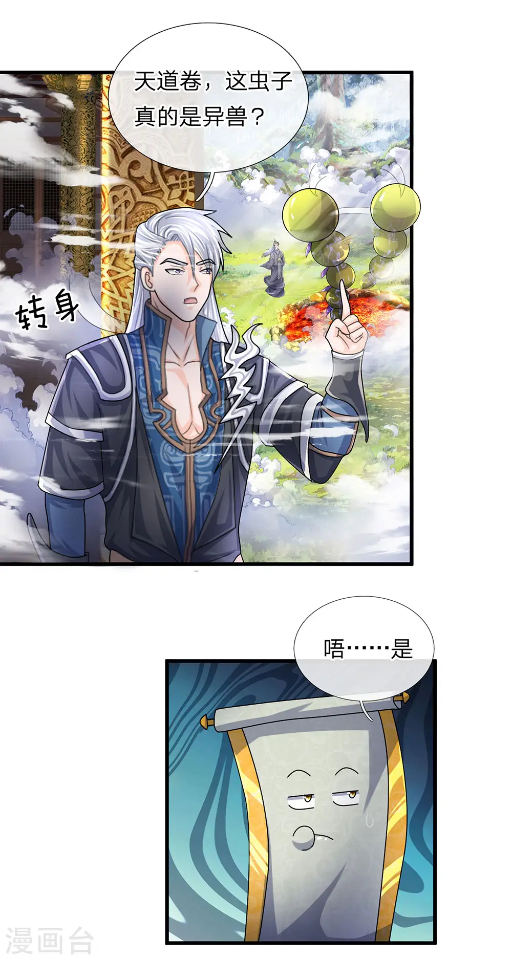 第65话 异兽出没，瞬间石化 第18页