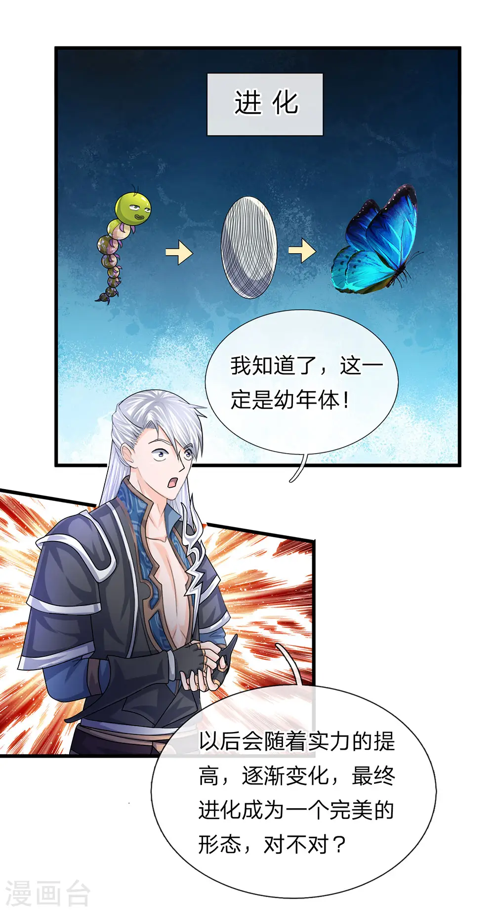 第65话 异兽出没，瞬间石化 第19页